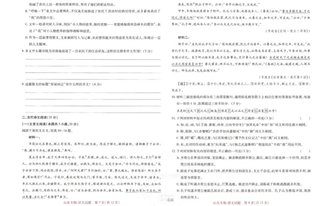 王后雄高考押题预测卷2024山东专版-语文_2024高考押题卷_22024王hou雄_16王后雄押题_2024年王后雄高考押题预测卷（山东专版）