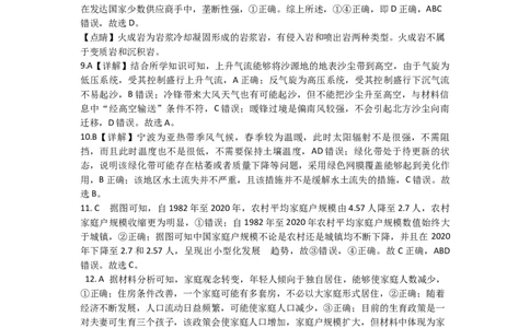 湖南省岳阳县一中2024届高三开学考试地理答案(1)_2023年8月_028月合集_2024届湖南省岳阳县一中高三开学考试