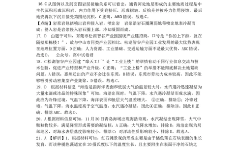 湖南省岳阳县一中2024届高三开学考试地理答案(1)_2023年8月_028月合集_2024届湖南省岳阳县一中高三开学考试