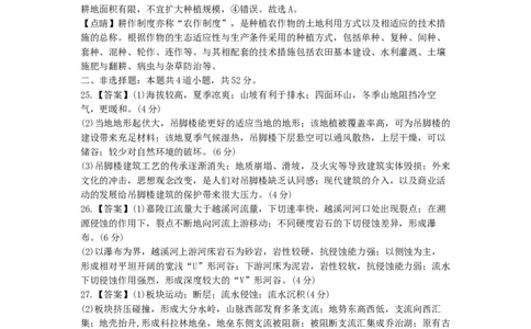 湖南省岳阳县一中2024届高三开学考试地理答案(1)_2023年8月_028月合集_2024届湖南省岳阳县一中高三开学考试