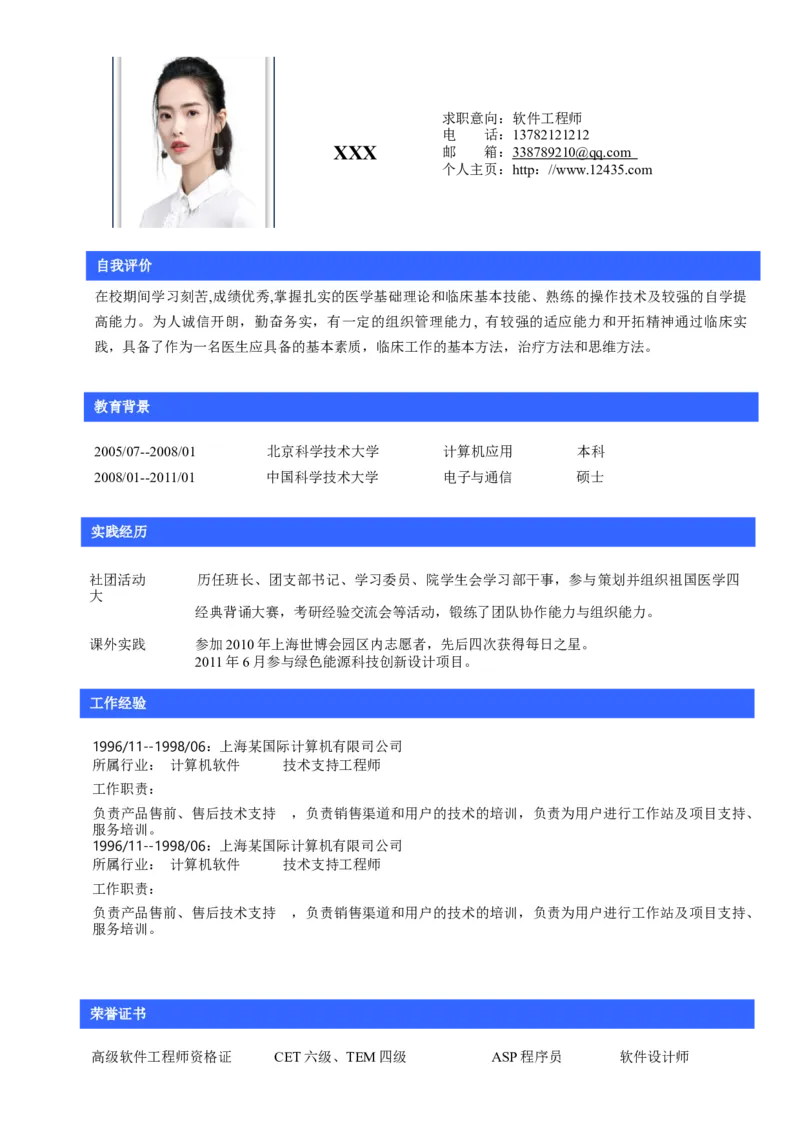 E14_各类简历_简历模板(1)_单页直排E01-E18_word-