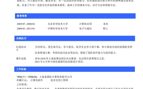 E14_各类简历_简历模板(1)_单页直排E01-E18_word-