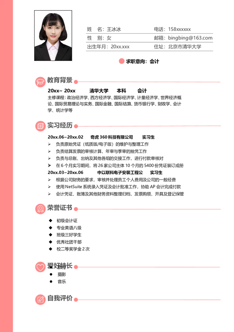 67_10000+PPT模板大礼包_大学生个人简历PPT模板_个人简历-Word版保存下载编辑_四页简历116款