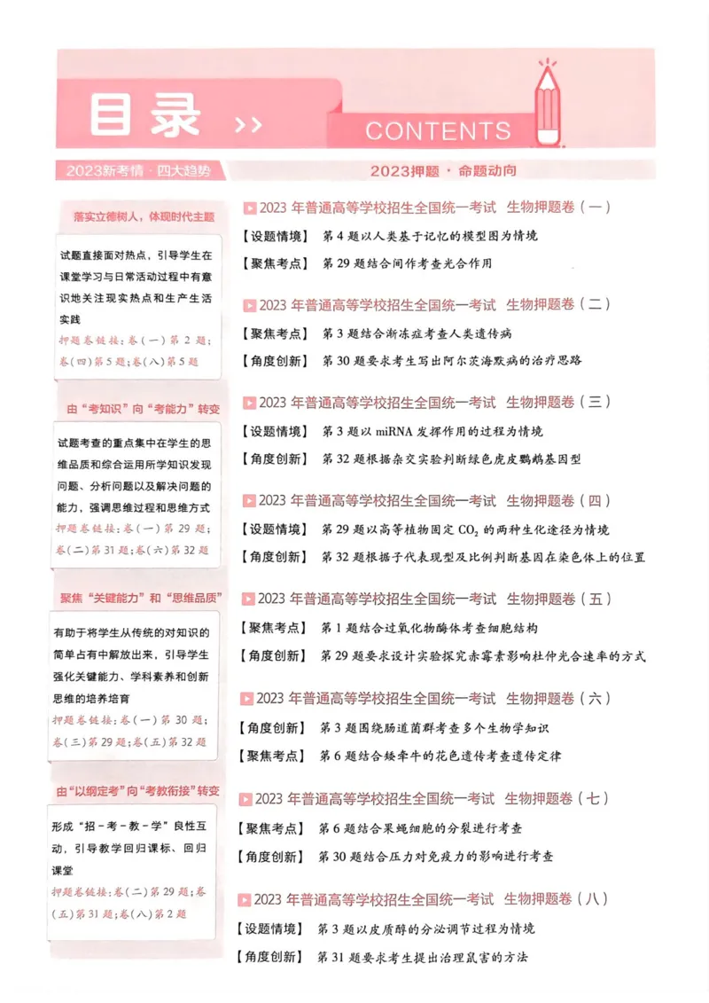 生物试题_2023高考押题卷_2023版天星金考卷最后一卷_全国卷版_最后一卷&middot;生物