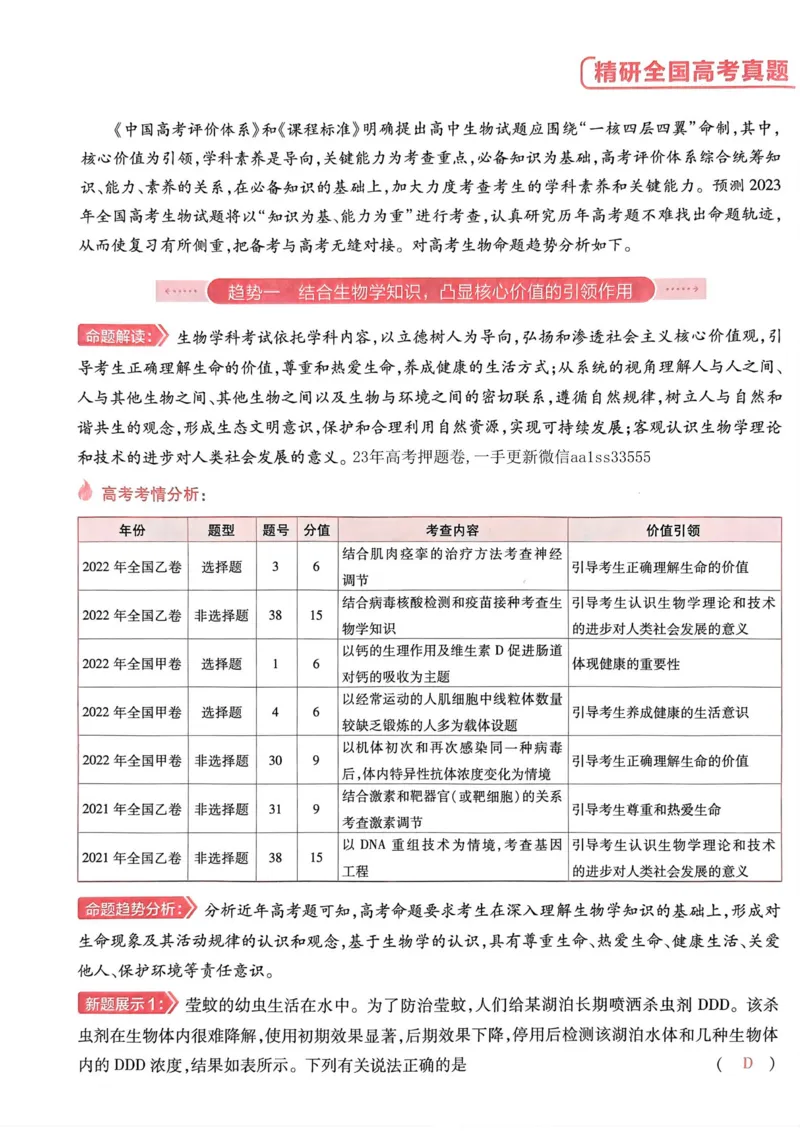 生物试题_2023高考押题卷_2023版天星金考卷最后一卷_全国卷版_最后一卷&middot;生物