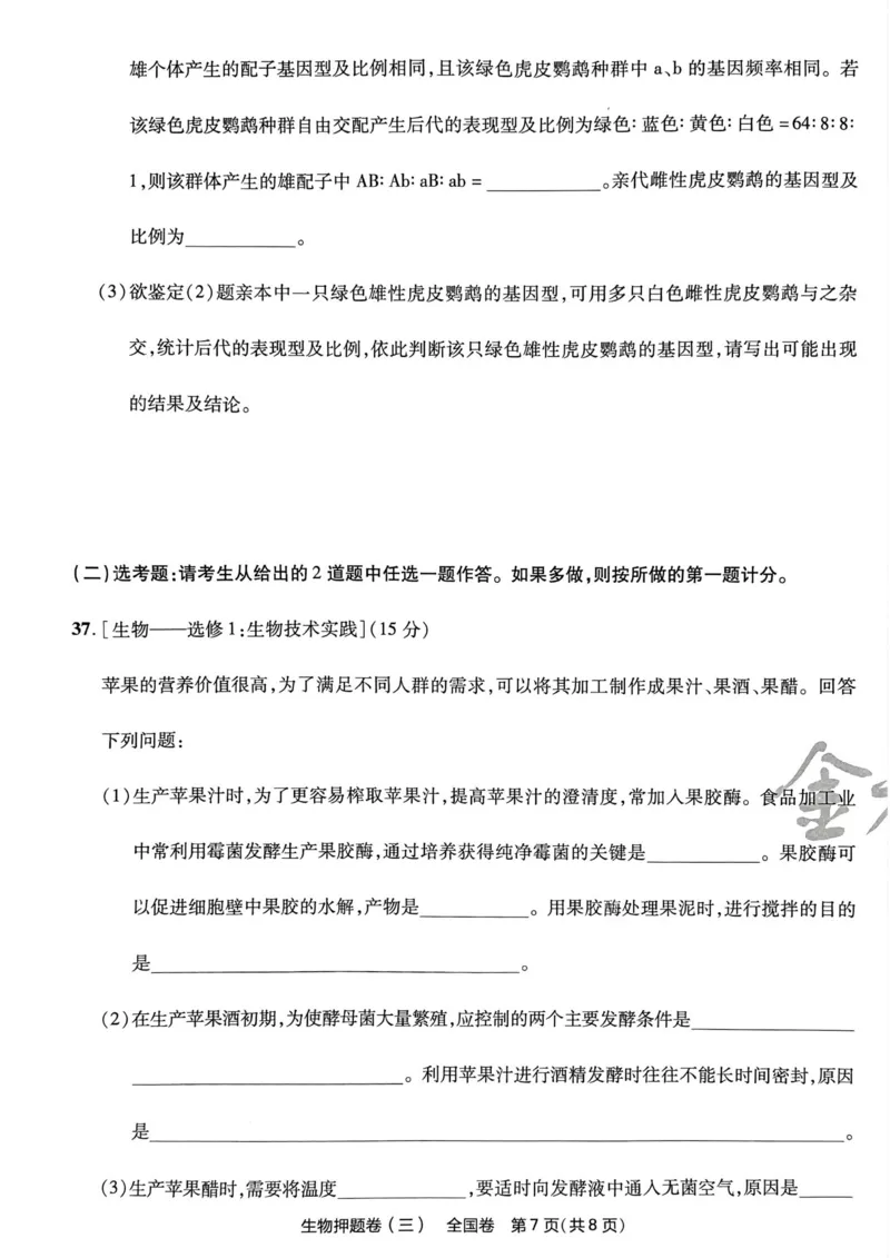 生物试题_2023高考押题卷_2023版天星金考卷最后一卷_全国卷版_最后一卷&middot;生物