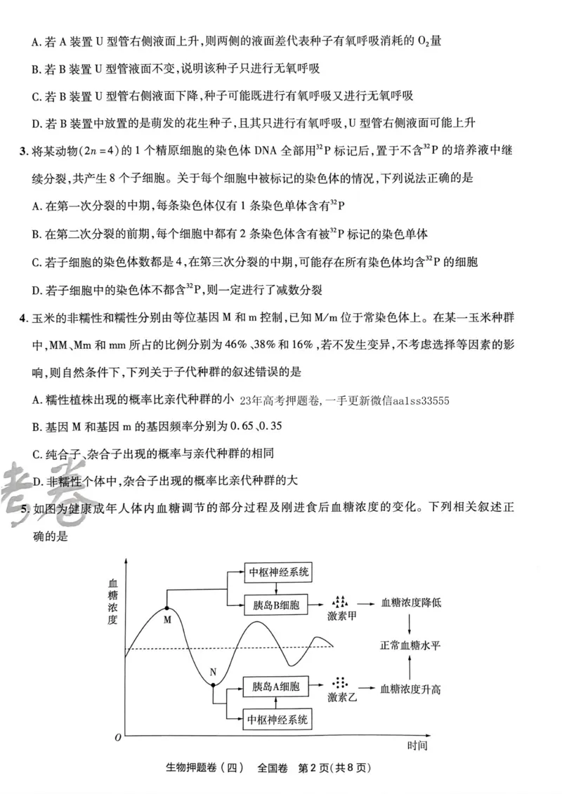 生物试题_2023高考押题卷_2023版天星金考卷最后一卷_全国卷版_最后一卷&middot;生物