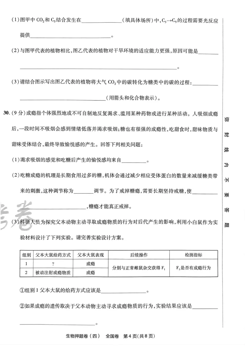 生物试题_2023高考押题卷_2023版天星金考卷最后一卷_全国卷版_最后一卷&middot;生物