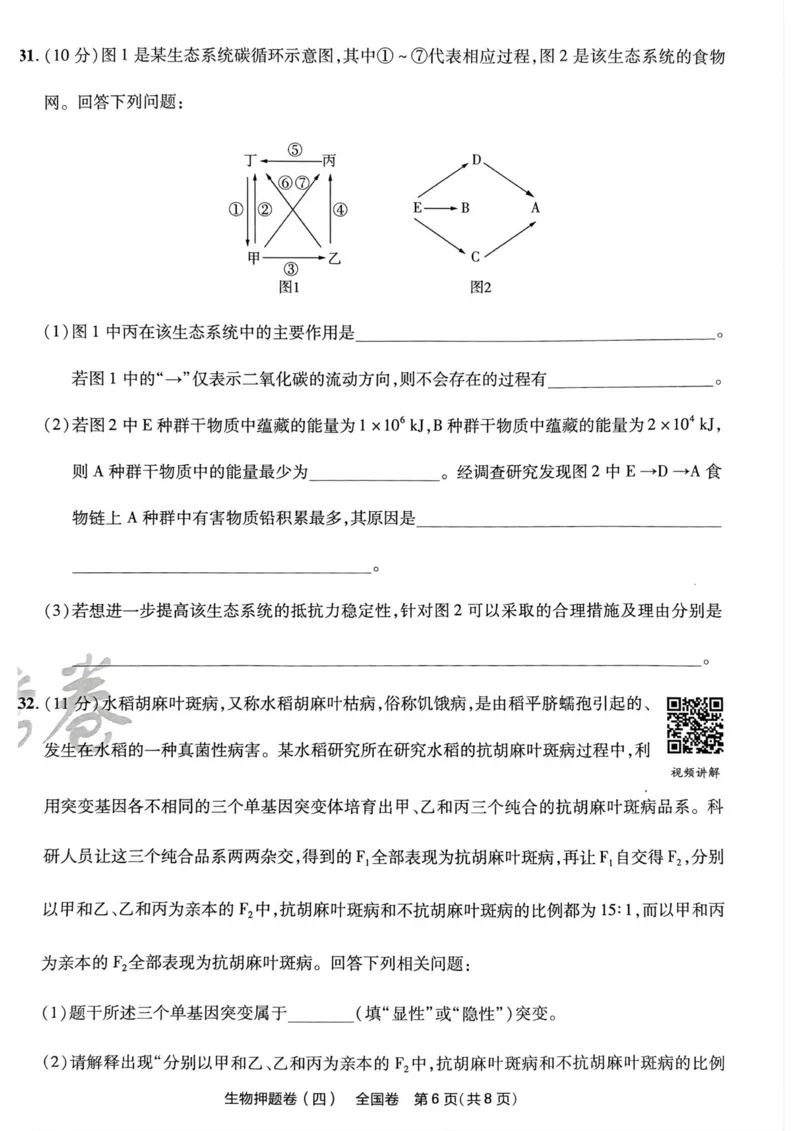 生物试题_2023高考押题卷_2023版天星金考卷最后一卷_全国卷版_最后一卷&middot;生物