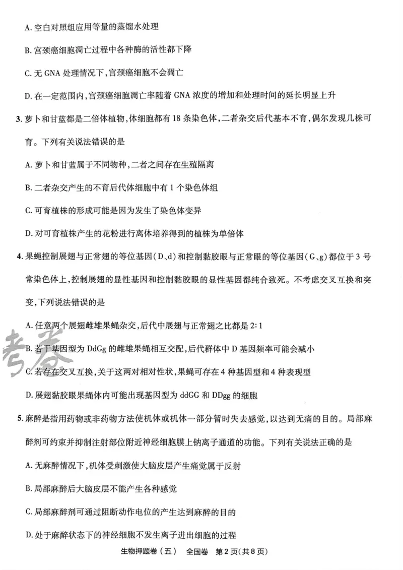 生物试题_2023高考押题卷_2023版天星金考卷最后一卷_全国卷版_最后一卷&middot;生物