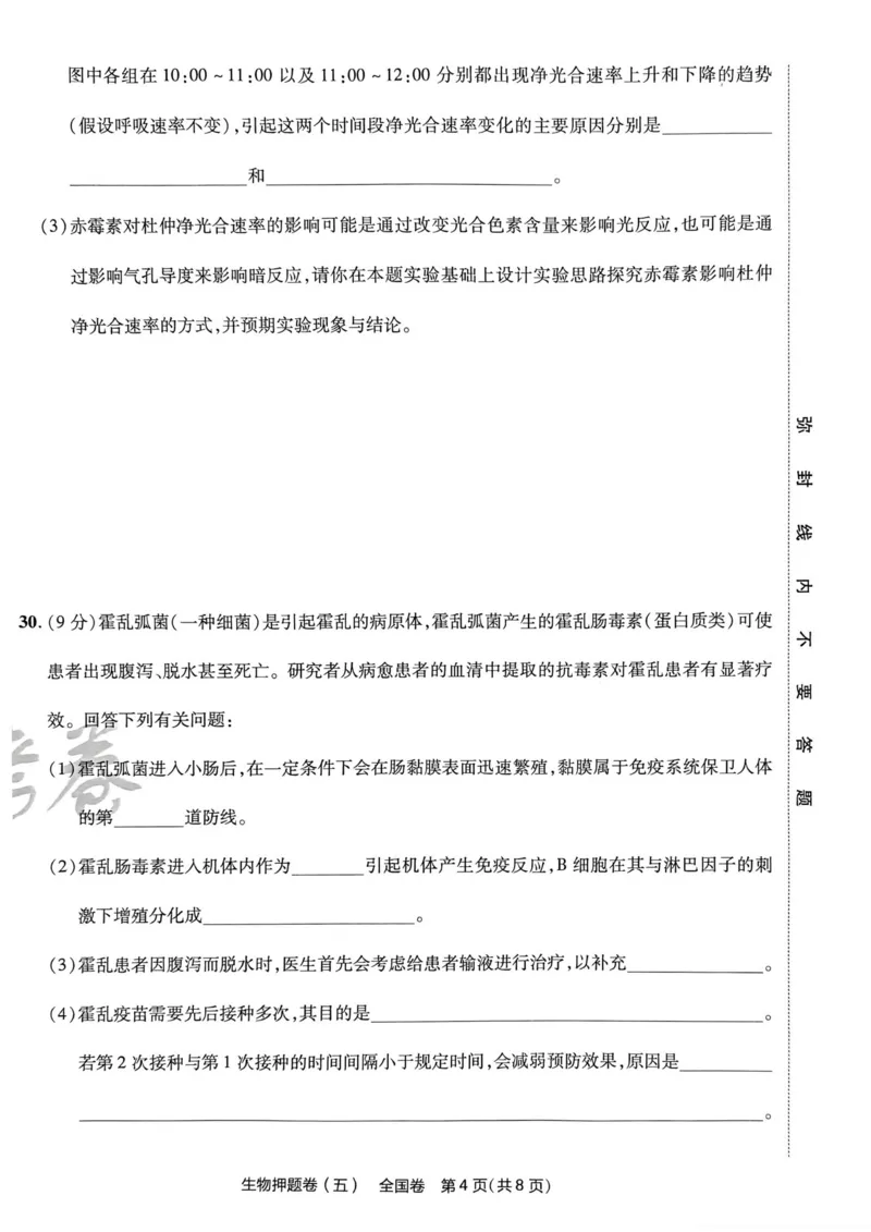 生物试题_2023高考押题卷_2023版天星金考卷最后一卷_全国卷版_最后一卷&middot;生物