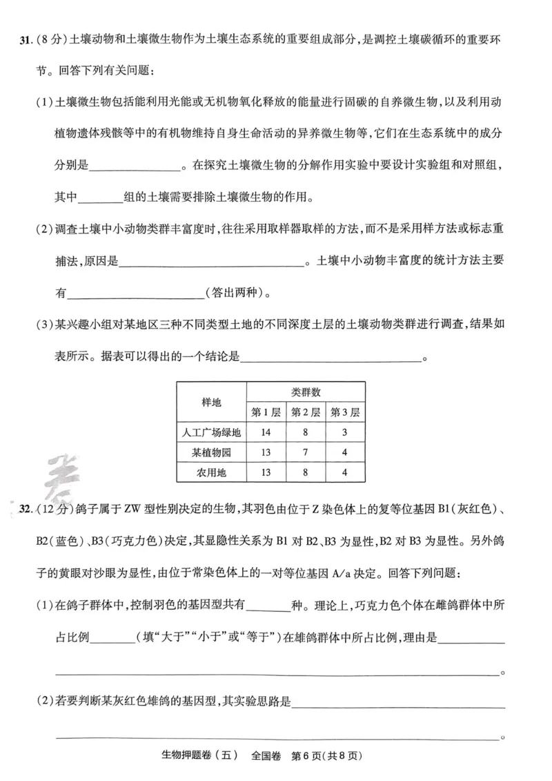 生物试题_2023高考押题卷_2023版天星金考卷最后一卷_全国卷版_最后一卷&middot;生物