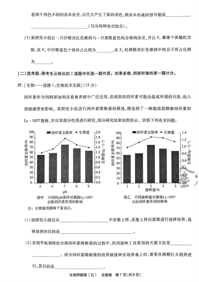 生物试题_2023高考押题卷_2023版天星金考卷最后一卷_全国卷版_最后一卷&middot;生物