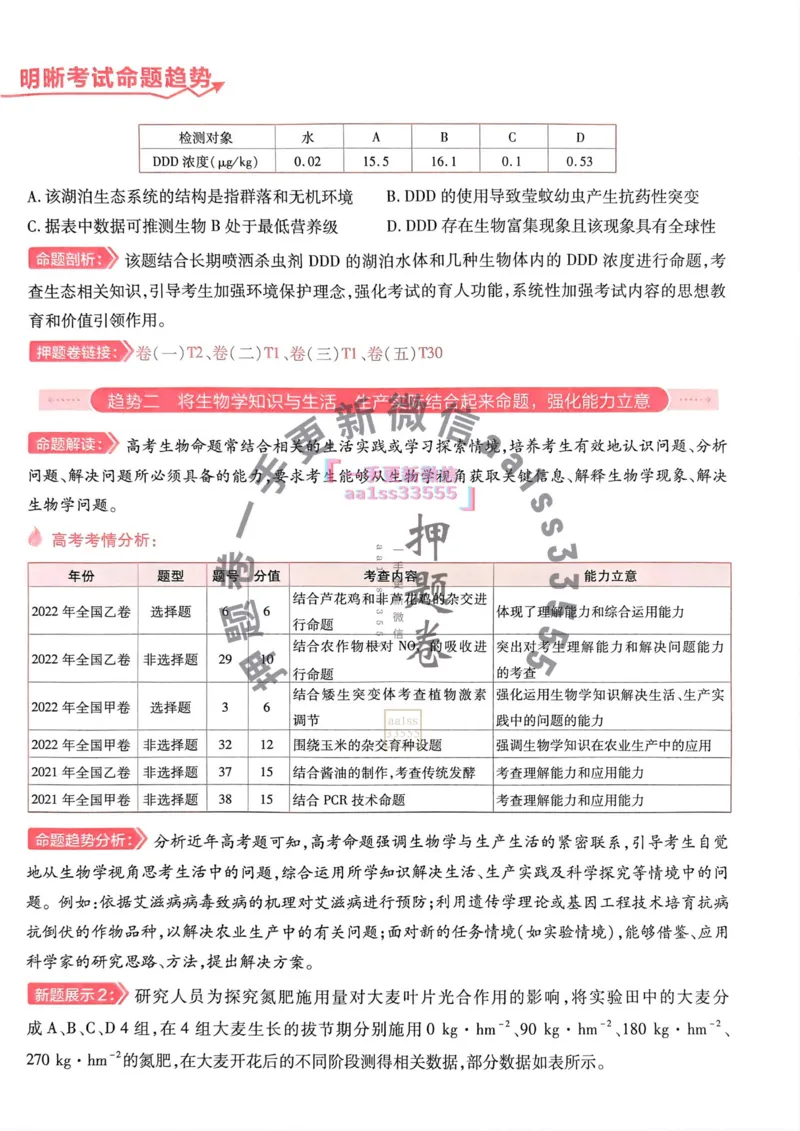 生物试题_2023高考押题卷_2023版天星金考卷最后一卷_全国卷版_最后一卷&middot;生物