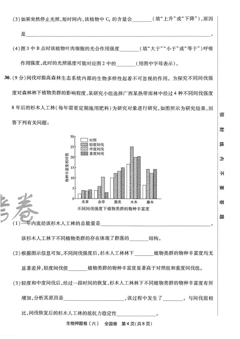生物试题_2023高考押题卷_2023版天星金考卷最后一卷_全国卷版_最后一卷&middot;生物