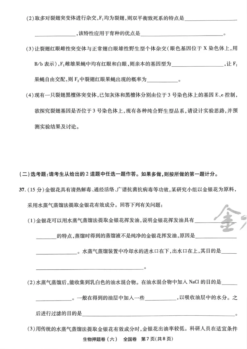 生物试题_2023高考押题卷_2023版天星金考卷最后一卷_全国卷版_最后一卷&middot;生物