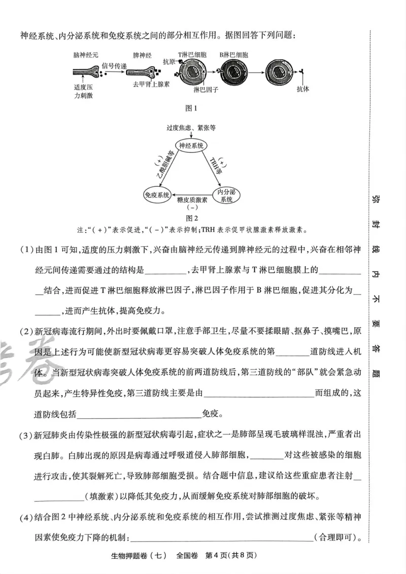 生物试题_2023高考押题卷_2023版天星金考卷最后一卷_全国卷版_最后一卷&middot;生物