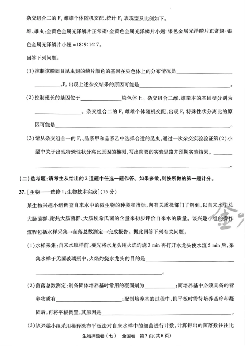 生物试题_2023高考押题卷_2023版天星金考卷最后一卷_全国卷版_最后一卷&middot;生物