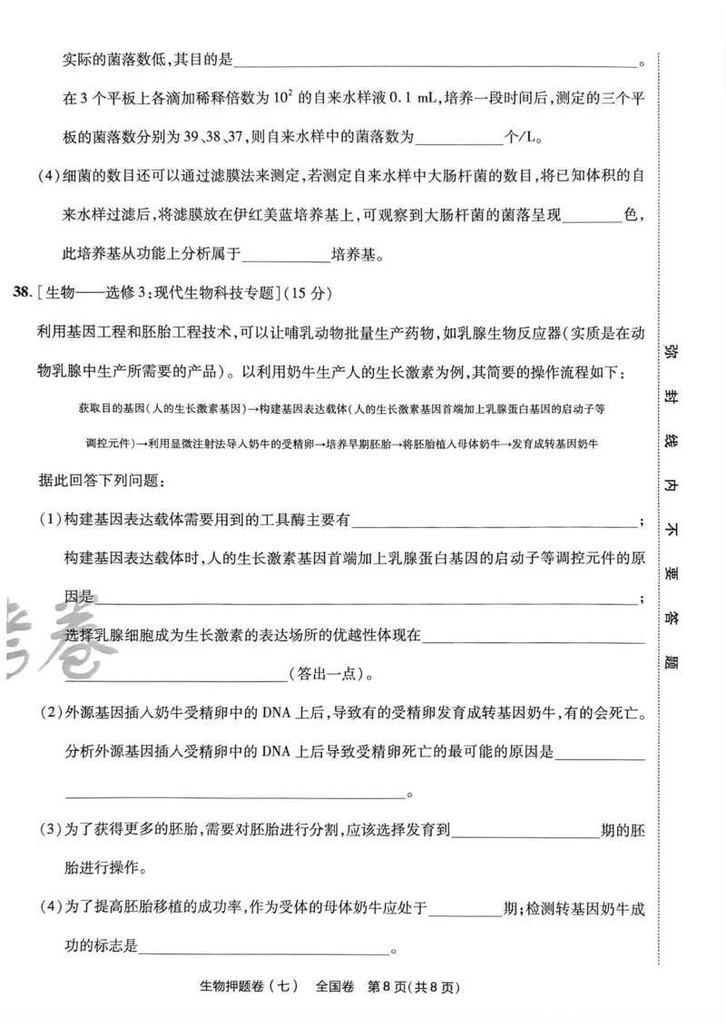 生物试题_2023高考押题卷_2023版天星金考卷最后一卷_全国卷版_最后一卷&middot;生物