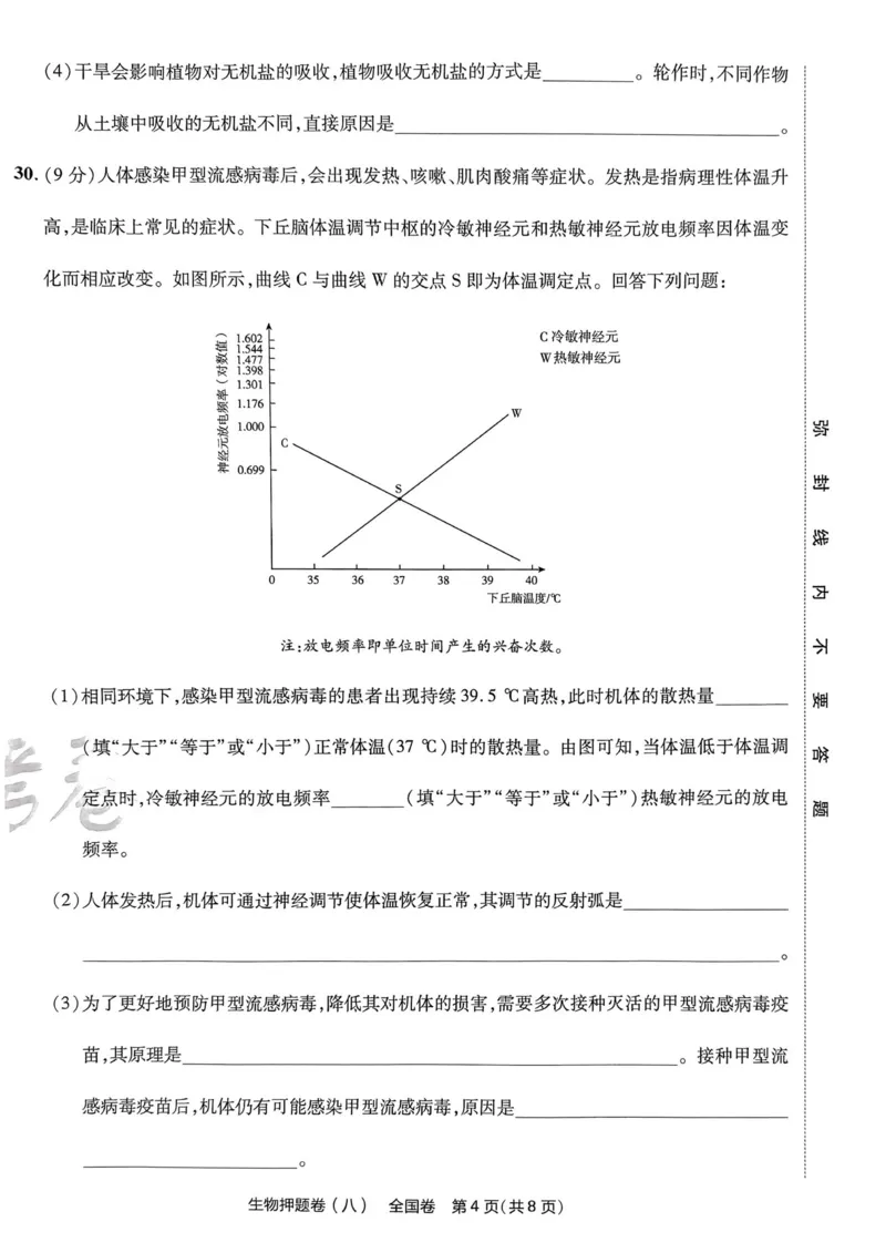 生物试题_2023高考押题卷_2023版天星金考卷最后一卷_全国卷版_最后一卷&middot;生物
