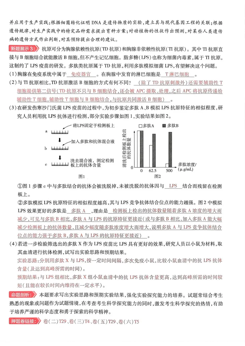 生物试题_2023高考押题卷_2023版天星金考卷最后一卷_全国卷版_最后一卷&middot;生物
