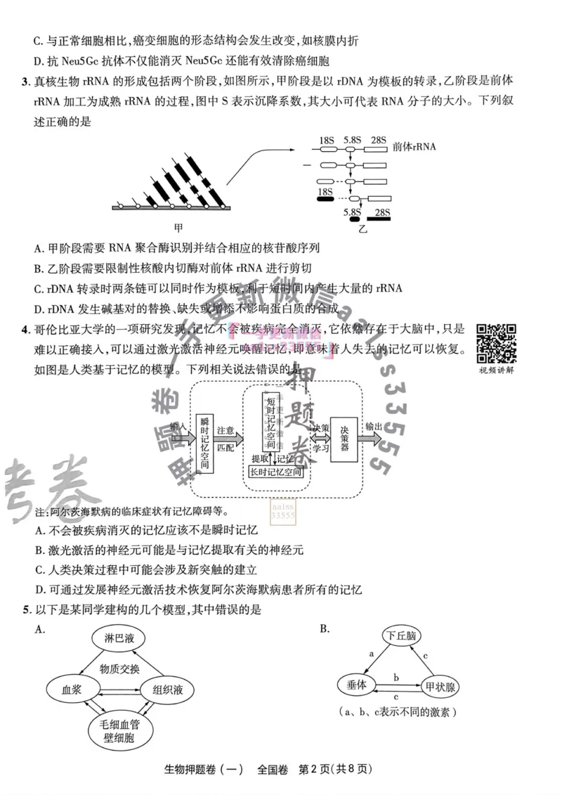生物试题_2023高考押题卷_2023版天星金考卷最后一卷_全国卷版_最后一卷&middot;生物