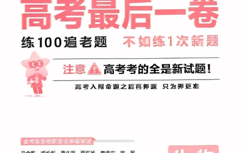 生物试题_2023高考押题卷_2023版天星金考卷最后一卷_全国卷版_最后一卷&middot;生物