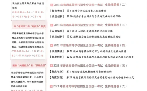 生物试题_2023高考押题卷_2023版天星金考卷最后一卷_全国卷版_最后一卷&middot;生物