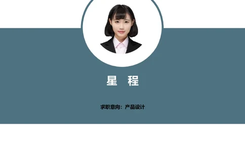 95_10000+PPT模板大礼包_大学生个人简历PPT模板_个人简历-Word版保存下载编辑_四页简历116款