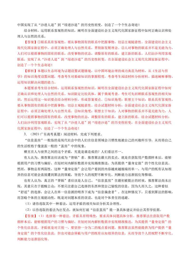 专题20生活与哲学综合主观题-五年（2019-2023）高考政治真题分项汇编（解析版）_赠送：2008-2024全套高考真题_高考政治真题_送高考政治五年真题(2019-2023)分项汇编（全国通用）