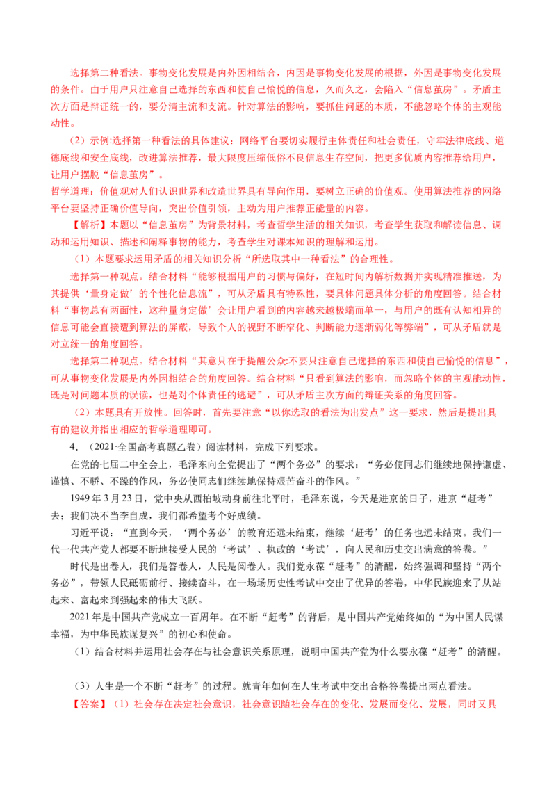 专题20生活与哲学综合主观题-五年（2019-2023）高考政治真题分项汇编（解析版）_赠送：2008-2024全套高考真题_高考政治真题_送高考政治五年真题(2019-2023)分项汇编（全国通用）