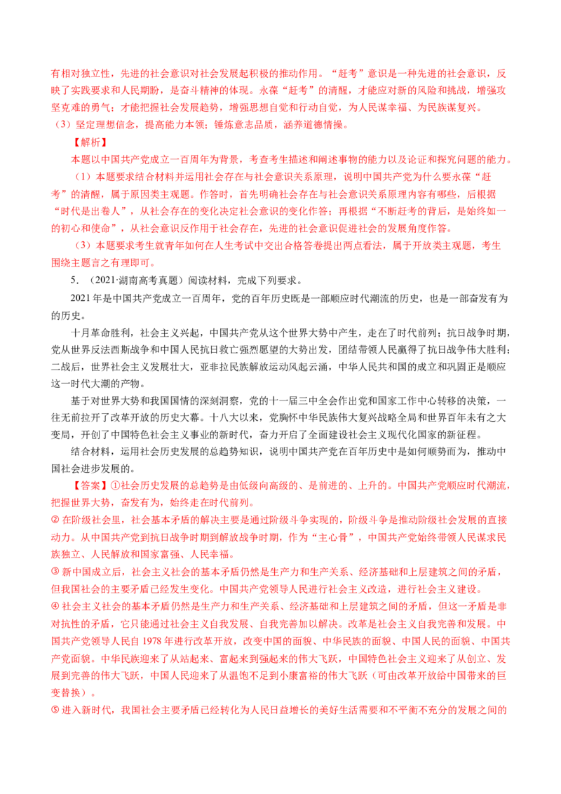 专题20生活与哲学综合主观题-五年（2019-2023）高考政治真题分项汇编（解析版）_赠送：2008-2024全套高考真题_高考政治真题_送高考政治五年真题(2019-2023)分项汇编（全国通用）