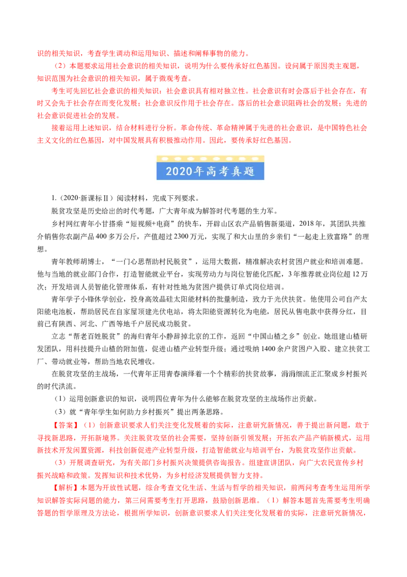 专题20生活与哲学综合主观题-五年（2019-2023）高考政治真题分项汇编（解析版）_赠送：2008-2024全套高考真题_高考政治真题_送高考政治五年真题(2019-2023)分项汇编（全国通用）