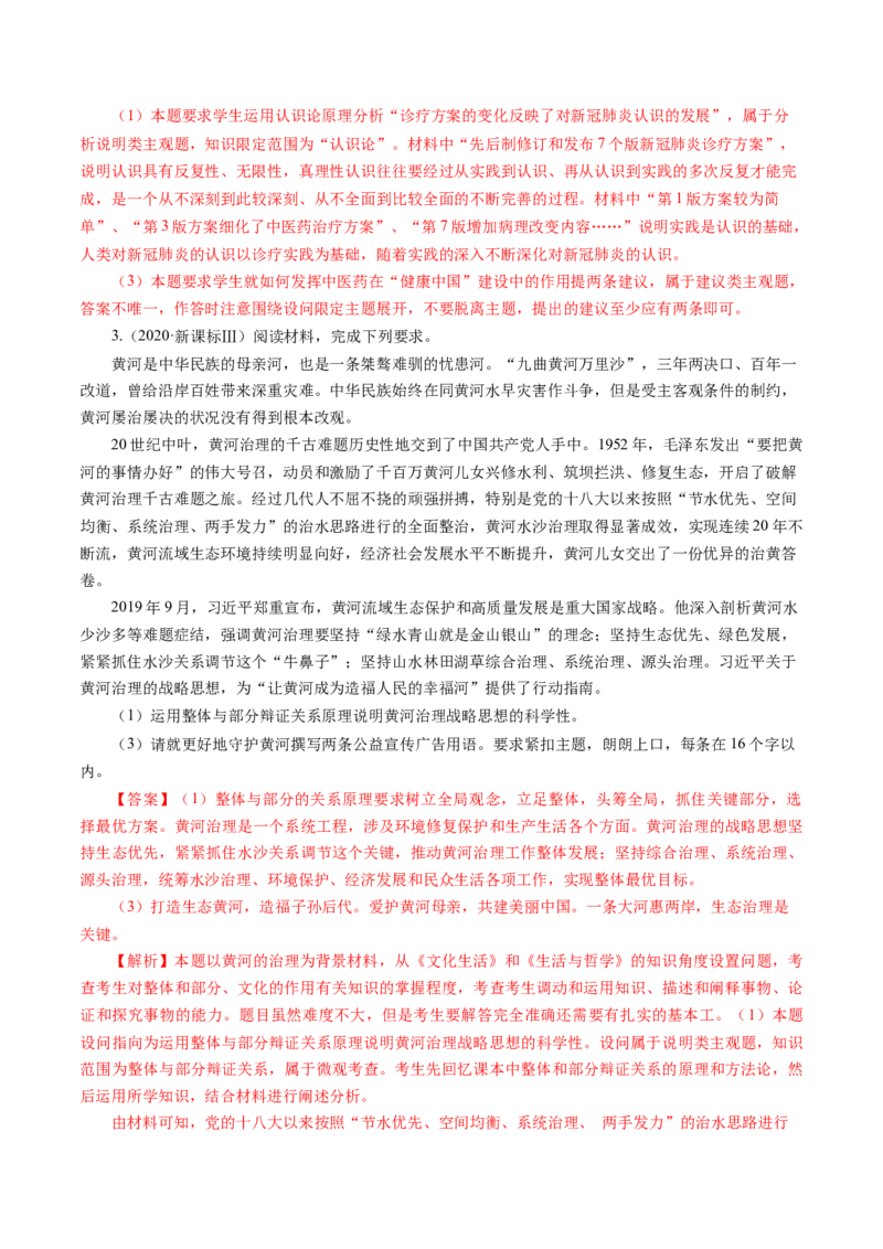 专题20生活与哲学综合主观题-五年（2019-2023）高考政治真题分项汇编（解析版）_赠送：2008-2024全套高考真题_高考政治真题_送高考政治五年真题(2019-2023)分项汇编（全国通用）