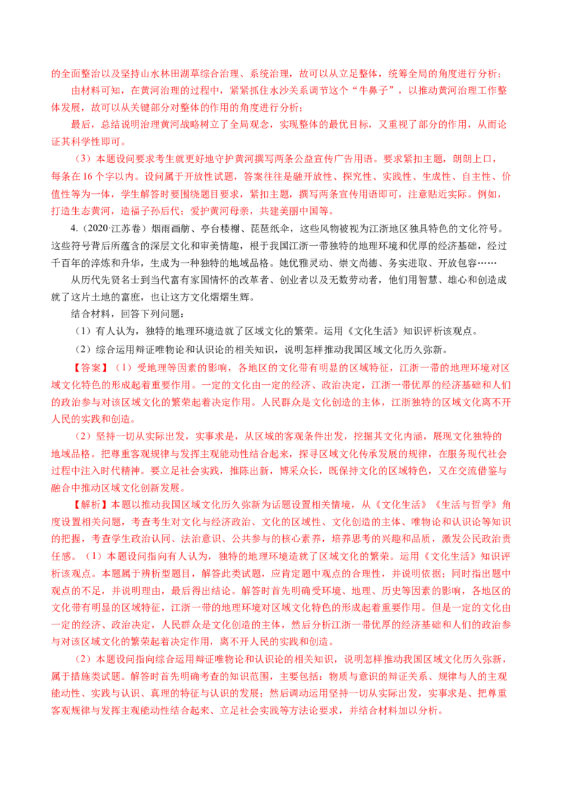 专题20生活与哲学综合主观题-五年（2019-2023）高考政治真题分项汇编（解析版）_赠送：2008-2024全套高考真题_高考政治真题_送高考政治五年真题(2019-2023)分项汇编（全国通用）