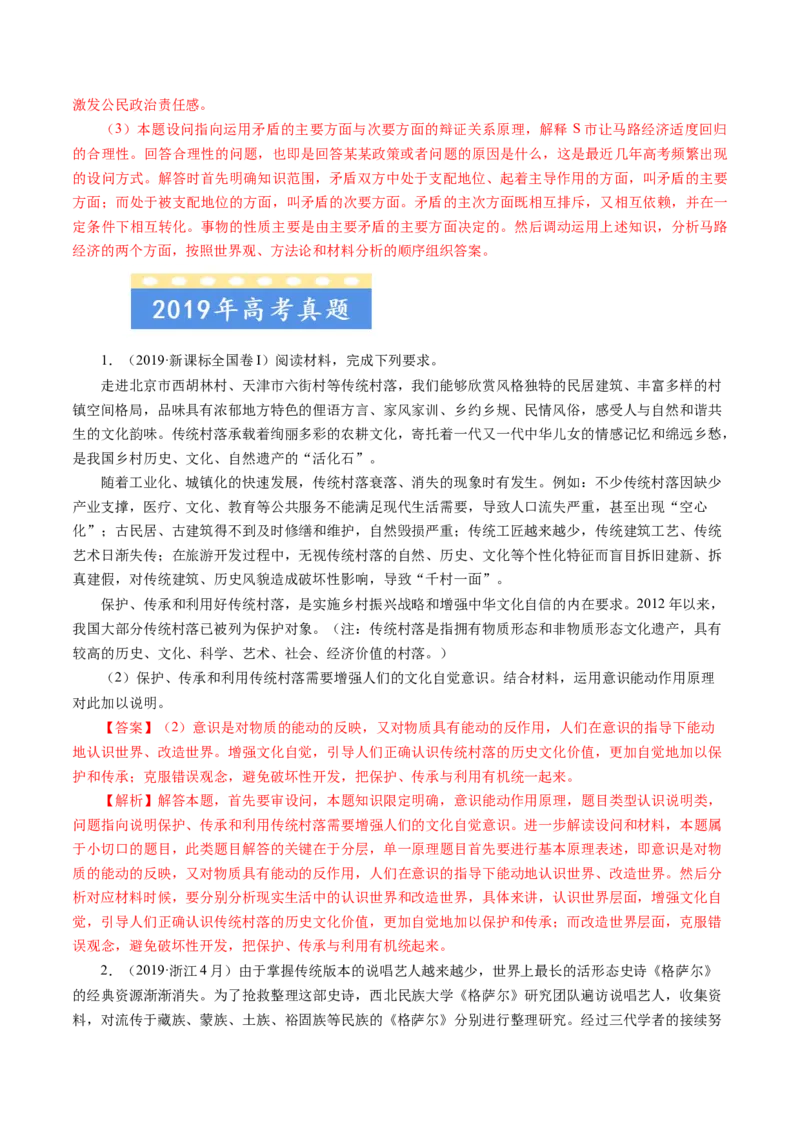 专题20生活与哲学综合主观题-五年（2019-2023）高考政治真题分项汇编（解析版）_赠送：2008-2024全套高考真题_高考政治真题_送高考政治五年真题(2019-2023)分项汇编（全国通用）