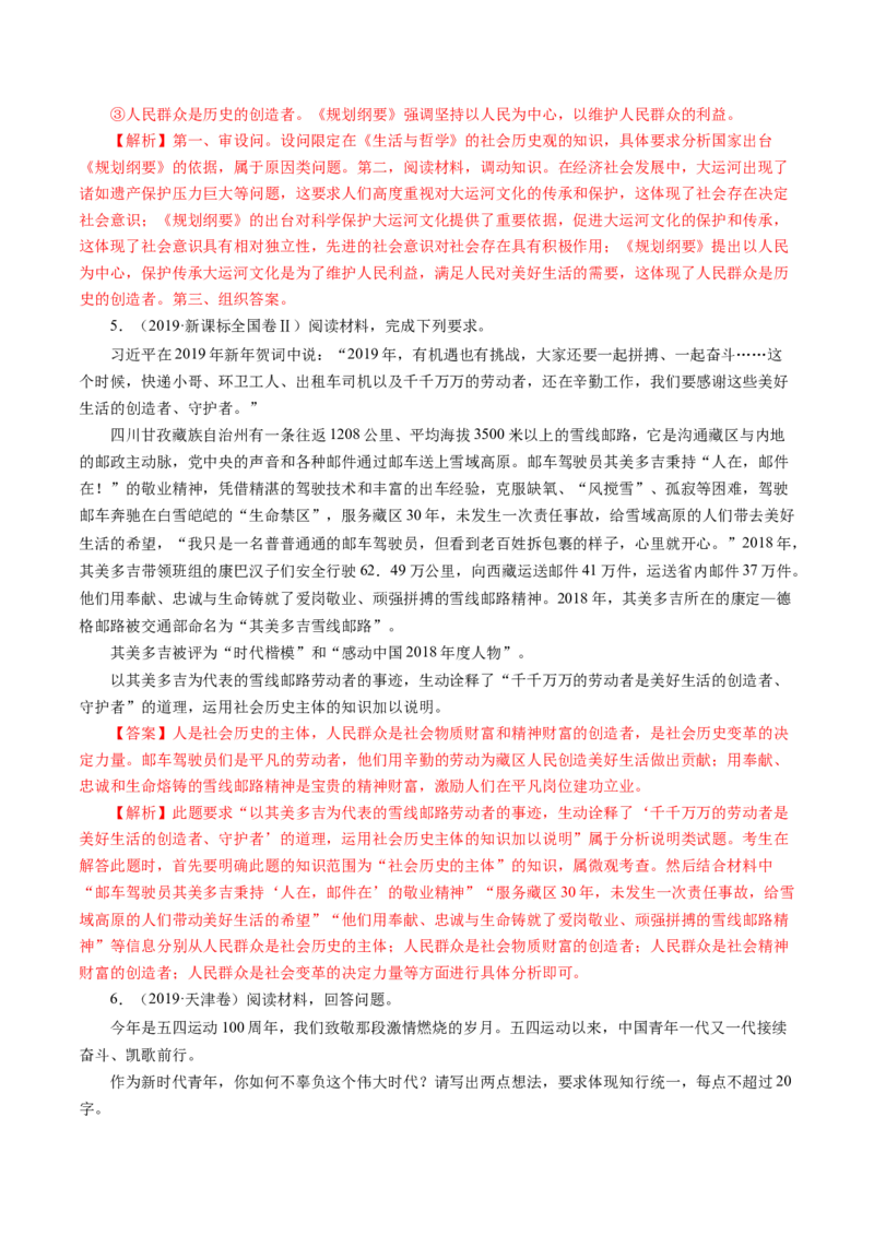 专题20生活与哲学综合主观题-五年（2019-2023）高考政治真题分项汇编（解析版）_赠送：2008-2024全套高考真题_高考政治真题_送高考政治五年真题(2019-2023)分项汇编（全国通用）