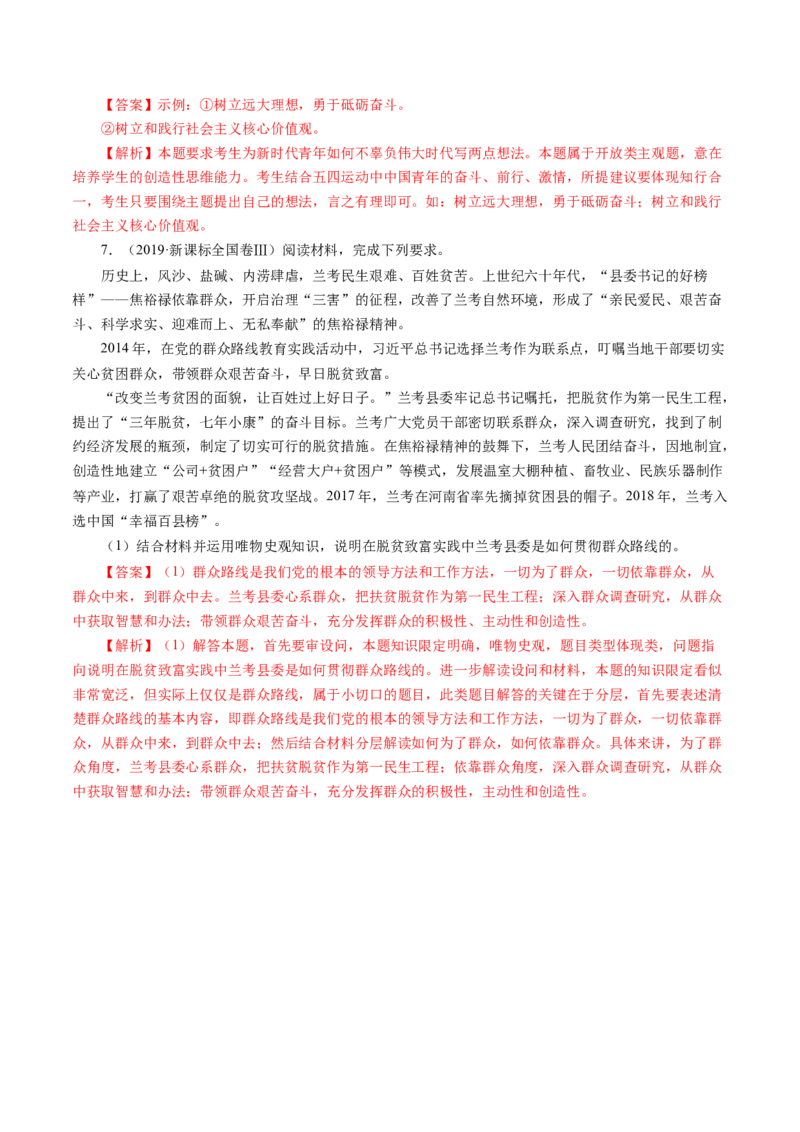 专题20生活与哲学综合主观题-五年（2019-2023）高考政治真题分项汇编（解析版）_赠送：2008-2024全套高考真题_高考政治真题_送高考政治五年真题(2019-2023)分项汇编（全国通用）