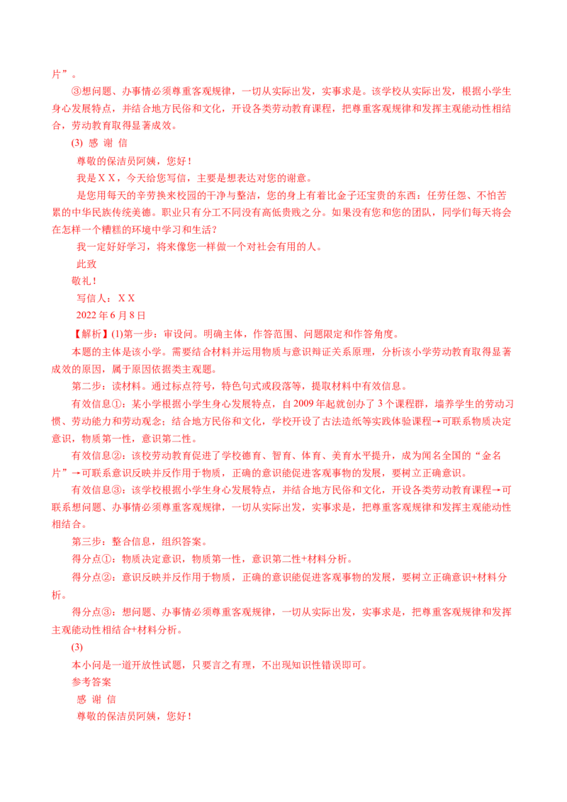 专题20生活与哲学综合主观题-五年（2019-2023）高考政治真题分项汇编（解析版）_赠送：2008-2024全套高考真题_高考政治真题_送高考政治五年真题(2019-2023)分项汇编（全国通用）