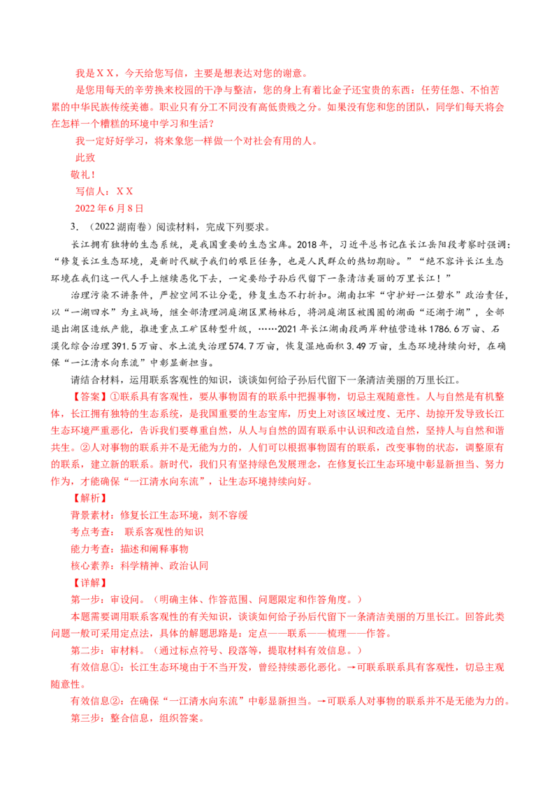 专题20生活与哲学综合主观题-五年（2019-2023）高考政治真题分项汇编（解析版）_赠送：2008-2024全套高考真题_高考政治真题_送高考政治五年真题(2019-2023)分项汇编（全国通用）