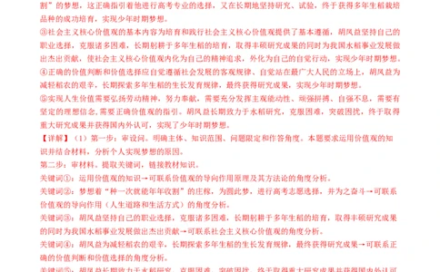 专题20生活与哲学综合主观题-五年（2019-2023）高考政治真题分项汇编（解析版）_赠送：2008-2024全套高考真题_高考政治真题_送高考政治五年真题(2019-2023)分项汇编（全国通用）