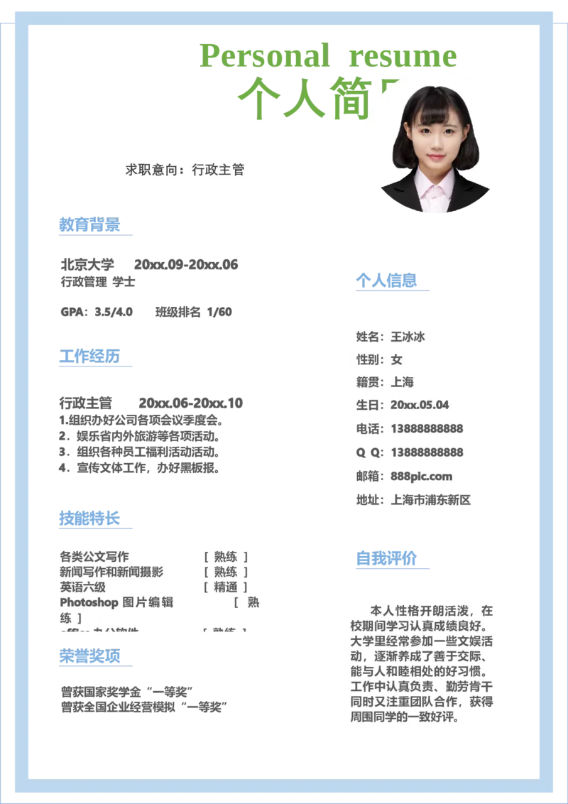 单页216_10000+PPT模板大礼包_大学生个人简历PPT模板_个人简历-Word版保存下载编辑_单页简历326款