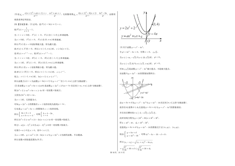 2025届广东省三校&ldquo;决胜高考，梦圆乙巳&rdquo;第一次联合模拟（一模）考试数学试题+答案(1)_8月_2408182025届广东省三校&ldquo;决胜高考，梦圆乙巳&rdquo;第一次联合模拟（一模）考试