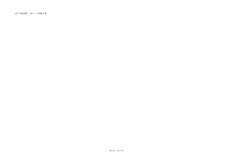 2025届广东省三校&ldquo;决胜高考，梦圆乙巳&rdquo;第一次联合模拟（一模）考试数学试题+答案(1)_8月_2408182025届广东省三校&ldquo;决胜高考，梦圆乙巳&rdquo;第一次联合模拟（一模）考试