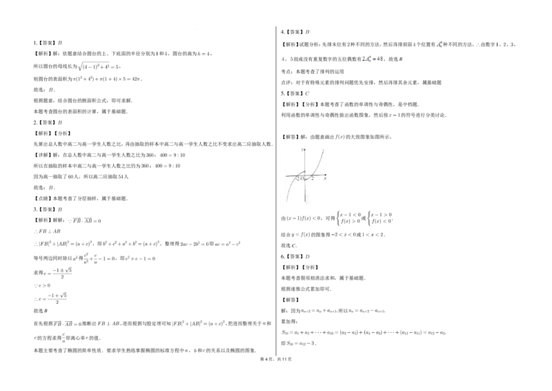 2025届广东省三校&ldquo;决胜高考，梦圆乙巳&rdquo;第一次联合模拟（一模）考试数学试题+答案(1)_8月_2408182025届广东省三校&ldquo;决胜高考，梦圆乙巳&rdquo;第一次联合模拟（一模）考试