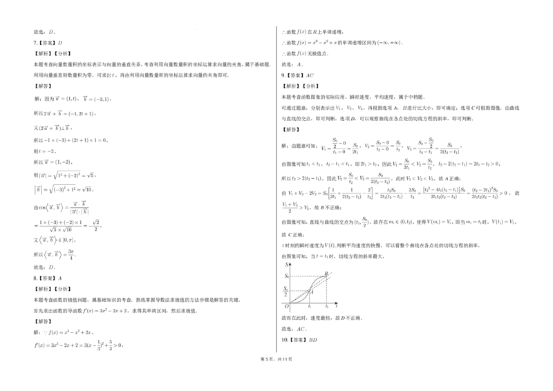 2025届广东省三校&ldquo;决胜高考，梦圆乙巳&rdquo;第一次联合模拟（一模）考试数学试题+答案(1)_8月_2408182025届广东省三校&ldquo;决胜高考，梦圆乙巳&rdquo;第一次联合模拟（一模）考试