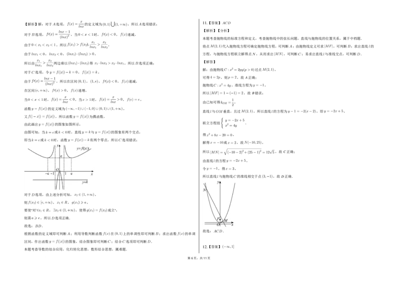 2025届广东省三校&ldquo;决胜高考，梦圆乙巳&rdquo;第一次联合模拟（一模）考试数学试题+答案(1)_8月_2408182025届广东省三校&ldquo;决胜高考，梦圆乙巳&rdquo;第一次联合模拟（一模）考试