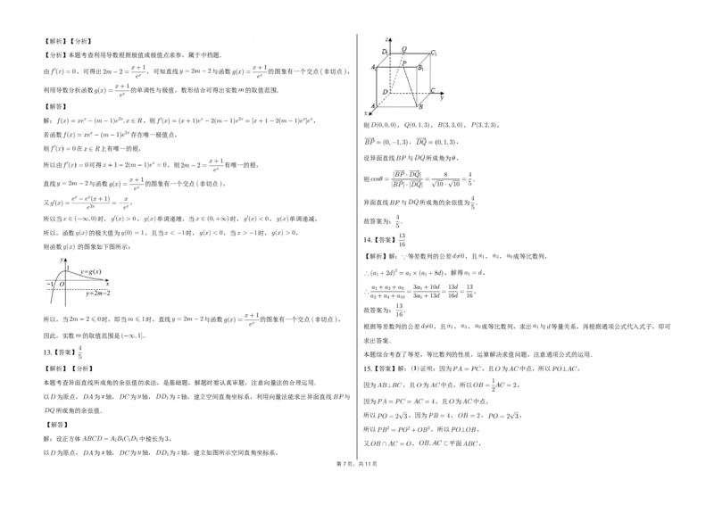 2025届广东省三校&ldquo;决胜高考，梦圆乙巳&rdquo;第一次联合模拟（一模）考试数学试题+答案(1)_8月_2408182025届广东省三校&ldquo;决胜高考，梦圆乙巳&rdquo;第一次联合模拟（一模）考试