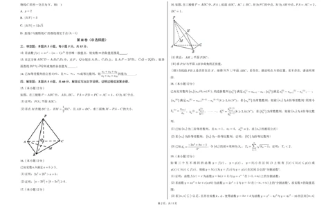 2025届广东省三校&ldquo;决胜高考，梦圆乙巳&rdquo;第一次联合模拟（一模）考试数学试题+答案(1)_8月_2408182025届广东省三校&ldquo;决胜高考，梦圆乙巳&rdquo;第一次联合模拟（一模）考试
