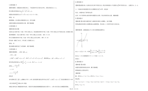 2025届广东省三校&ldquo;决胜高考，梦圆乙巳&rdquo;第一次联合模拟（一模）考试数学试题+答案(1)_8月_2408182025届广东省三校&ldquo;决胜高考，梦圆乙巳&rdquo;第一次联合模拟（一模）考试